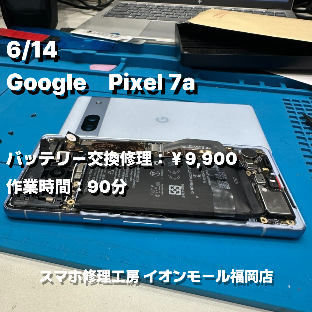Google　Pixel 7a　バッテリー交換の修理実例｜バッテリー膨張【スマホ修理工房 イオンモール福岡店】